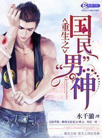Rebirth of the National Male God